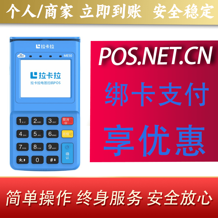 河南拉卡拉电签POS机