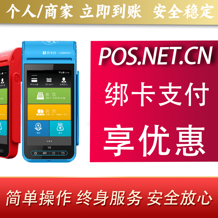 河南拉卡拉智能pos机