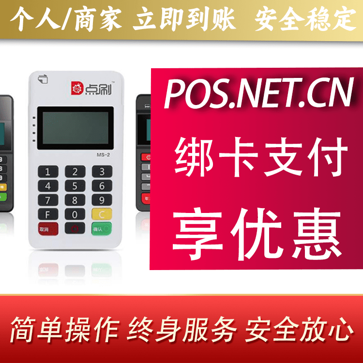 河南点刷MPOS