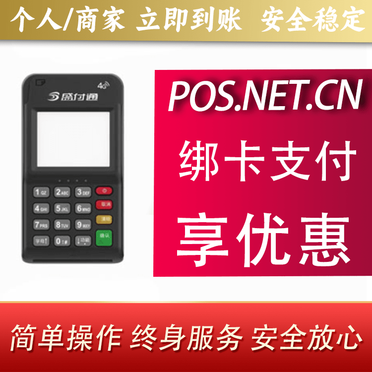 河南通付MPOS
