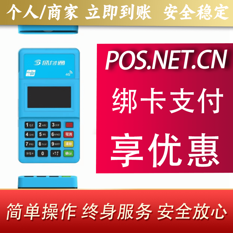 河南盛付通电签POS