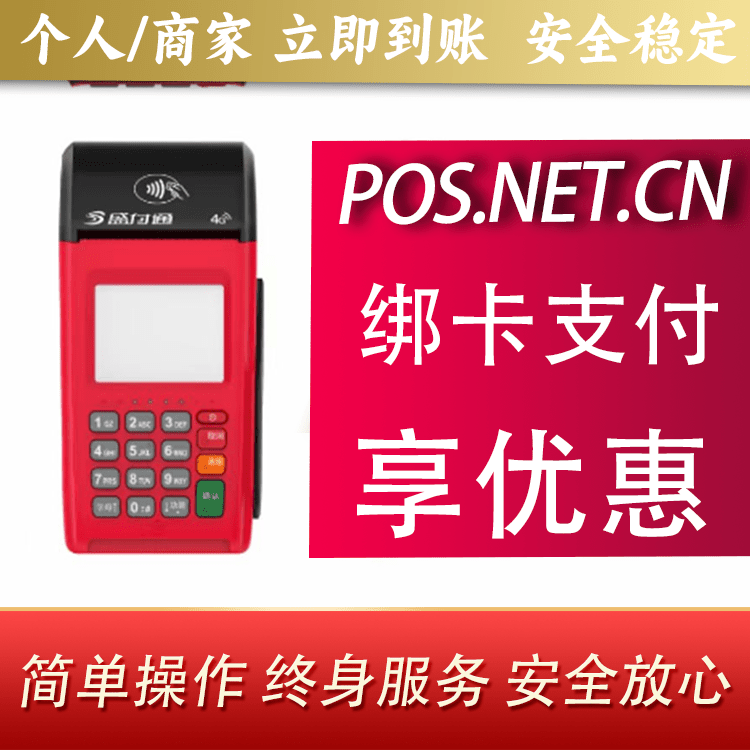 河南盛付通大POS