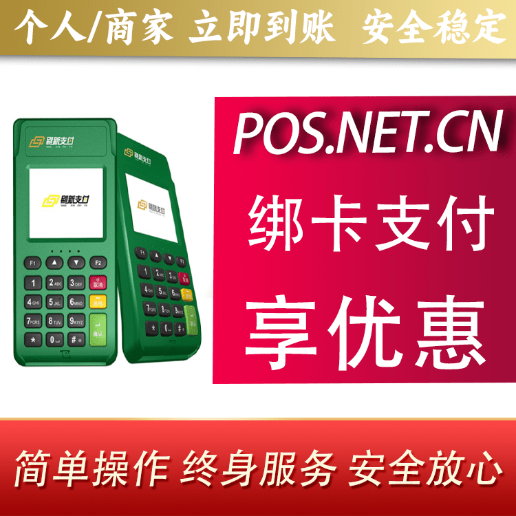 河南刷新支付电签