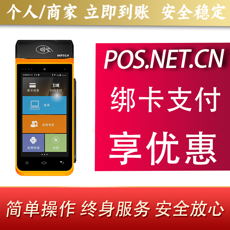 河南海科智能POS机