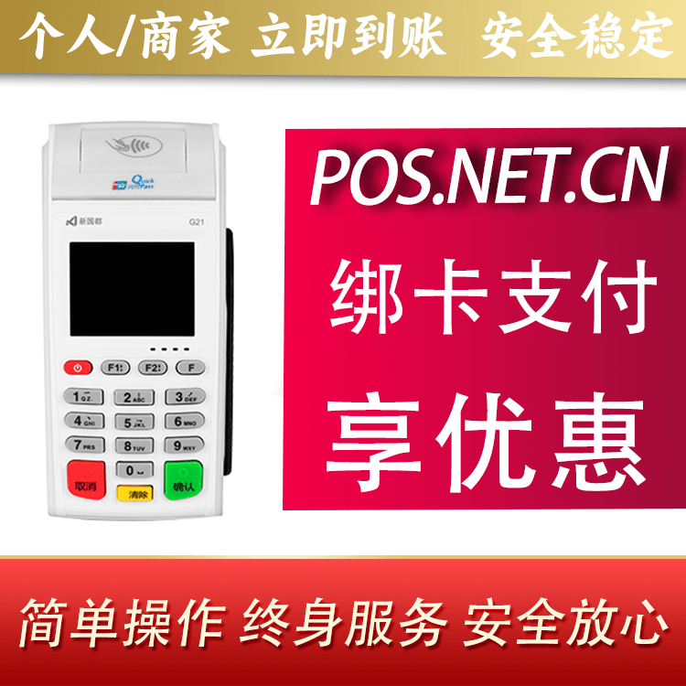 河南海科无线pos