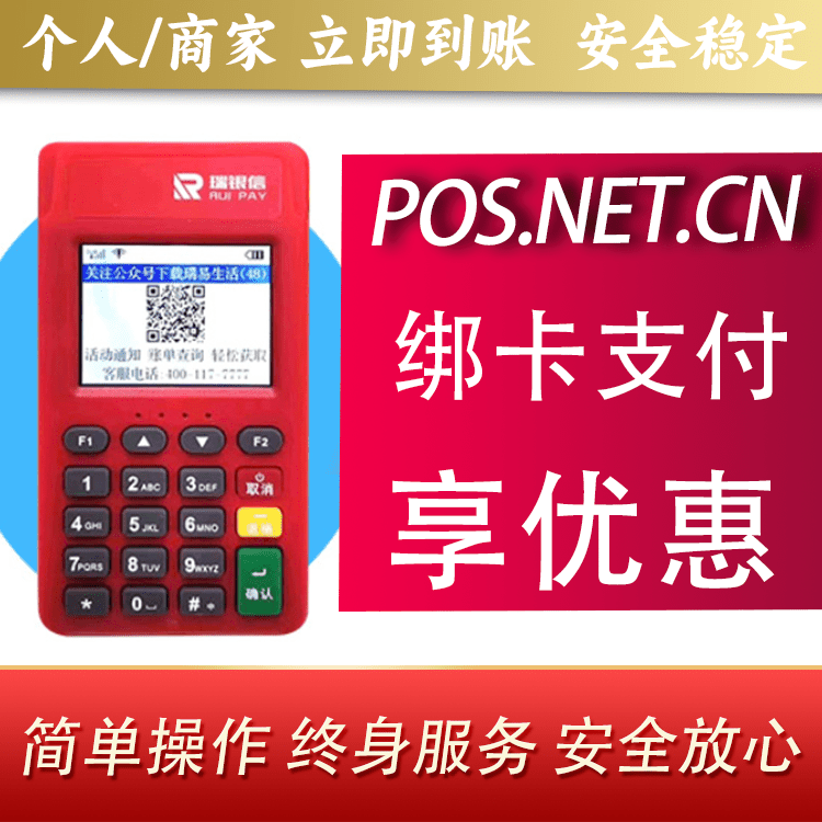 河南瑞POS电签