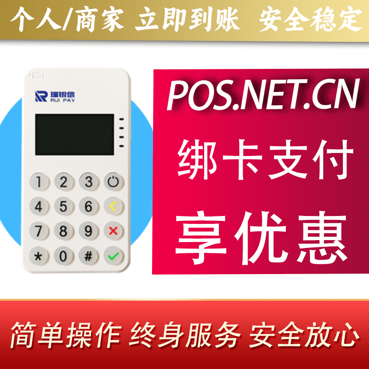 河南瑞银信MPOS