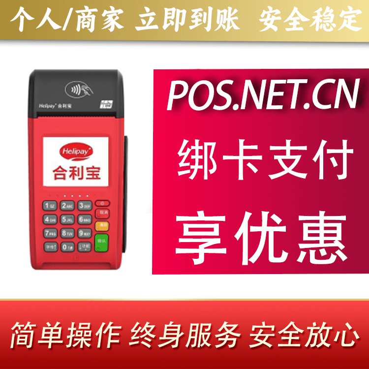 河南合利宝大POS