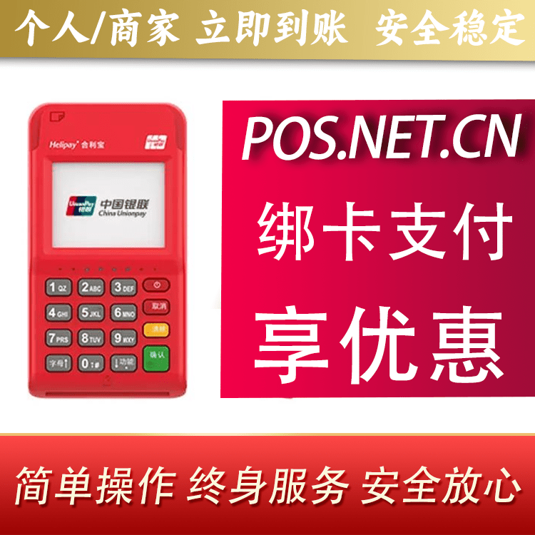 河南合利宝电签POS