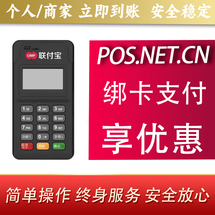 河南联付宝MPOS智能收款