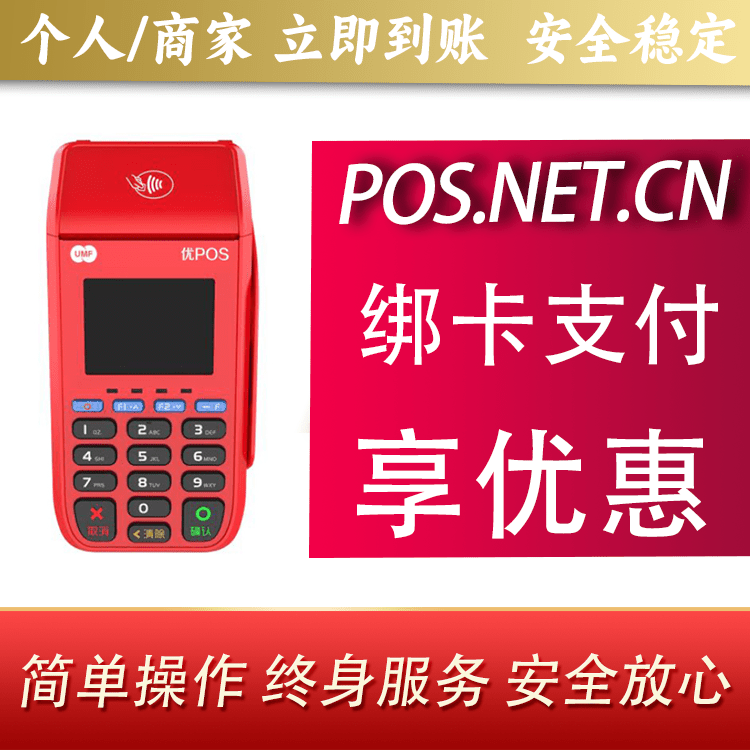 河南联动优POS智能支付