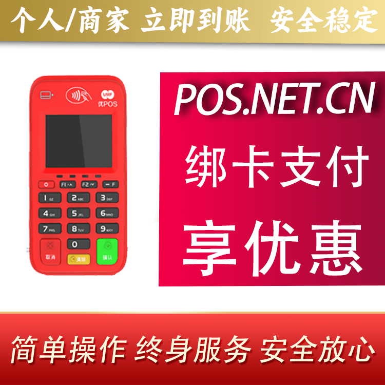 河南联动优势电签POS终端