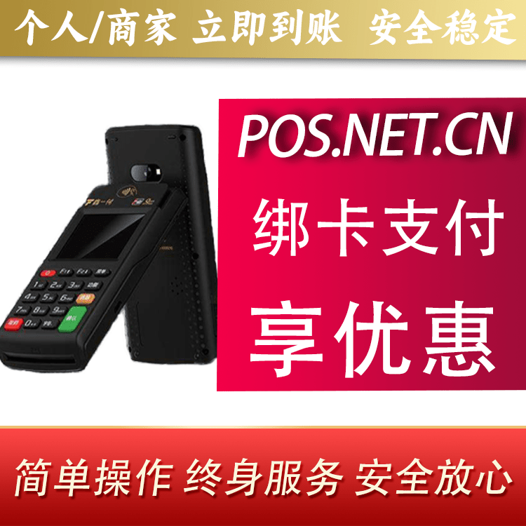 河南鑫一付智能POS