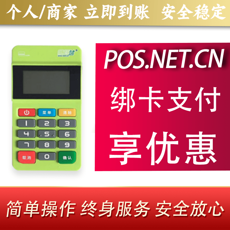 河南随行付MPOS
