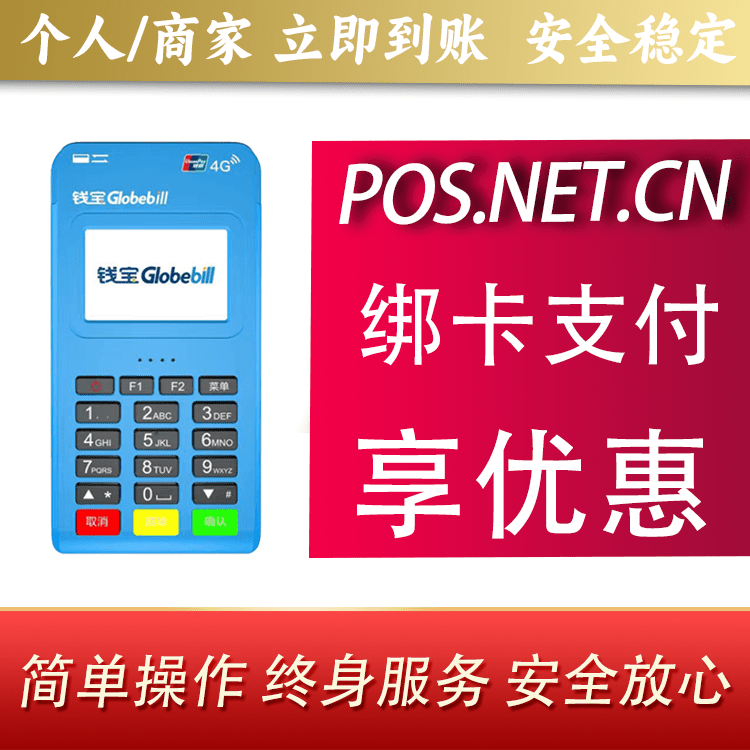 河南钱宝MPOS蓝牙支付