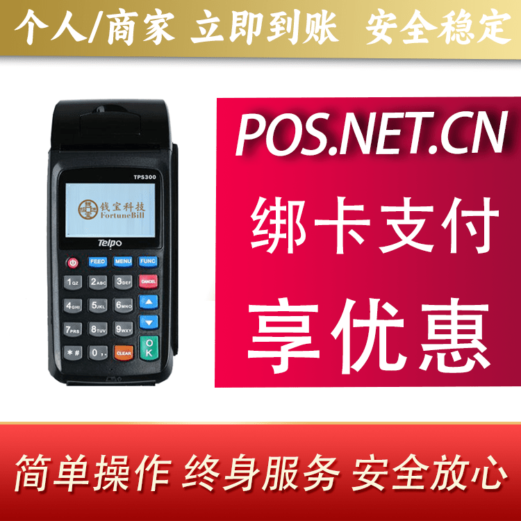 河南钱宝大POS