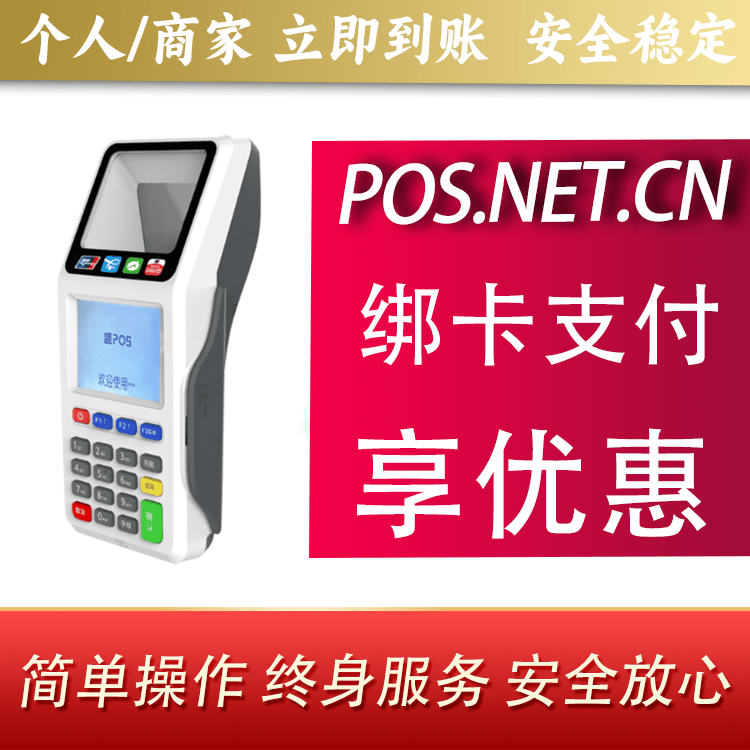 河南超级盛POS智能