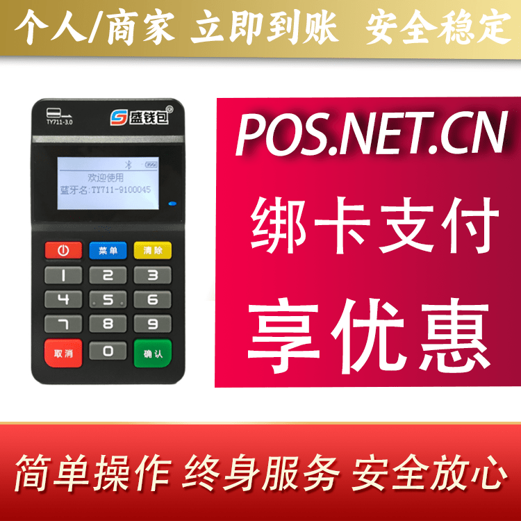 河南盛钱包MPOS
