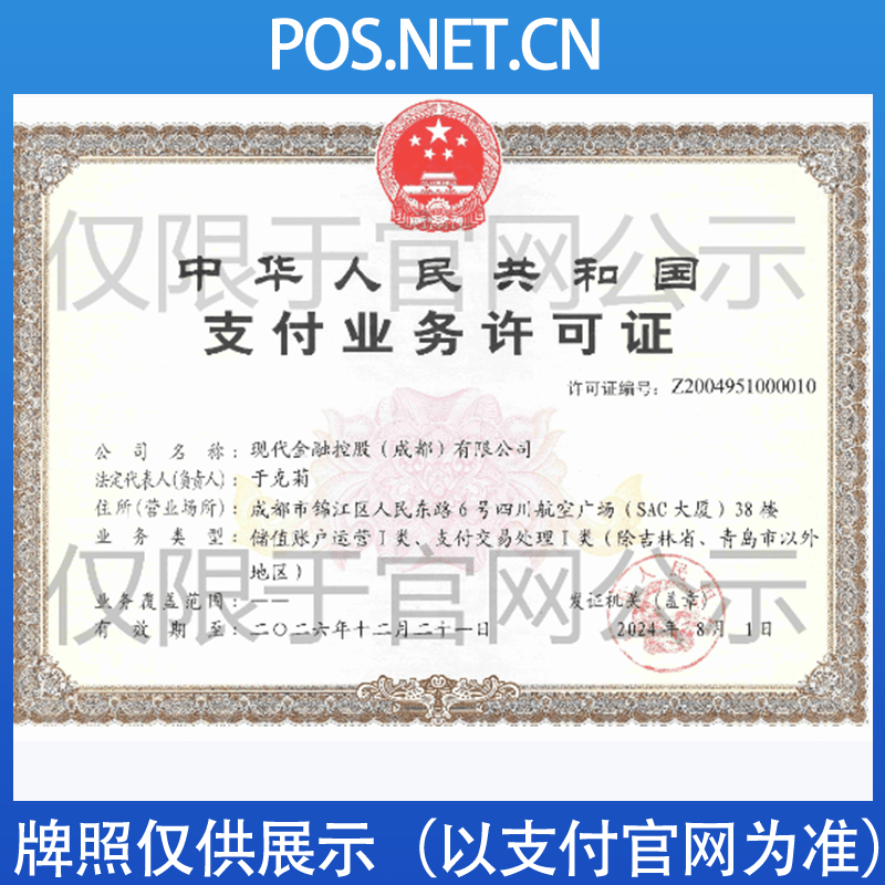 河南现代金控支付牌照