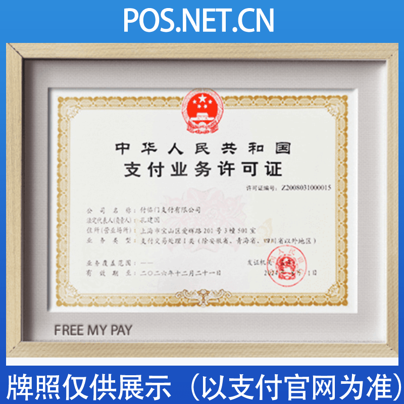 河南付临门支付牌照