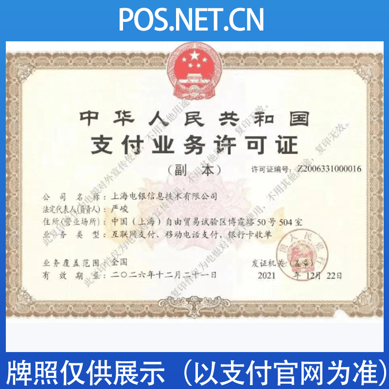 河南电银信息支付牌照