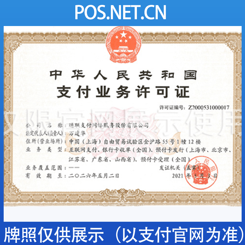 河南通联支付牌照